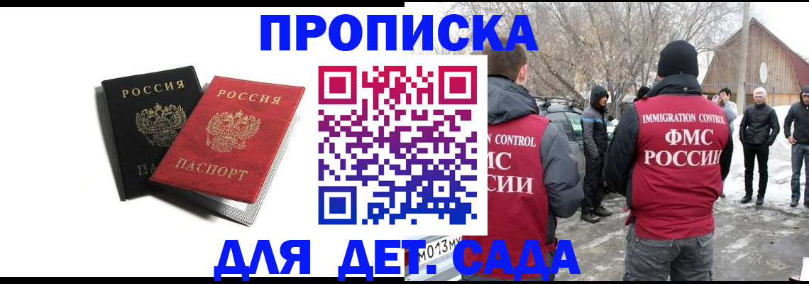 временная регистрация собственник в Никольском
