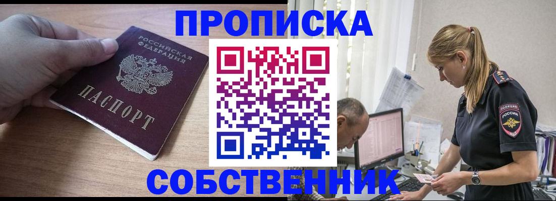 прописка ребенка в Никольском